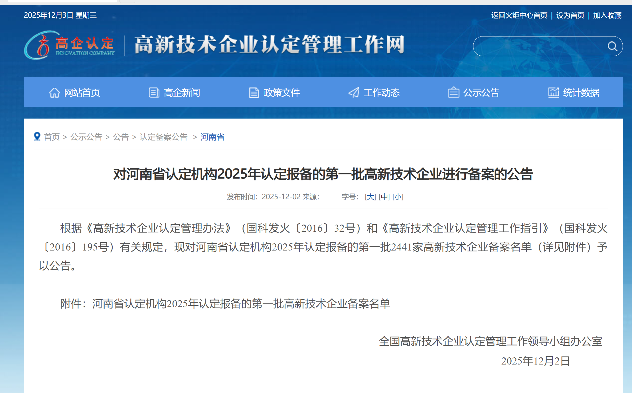 神龍泵業(yè)成為2025年第一批認定報備的高新技術企業(yè)
